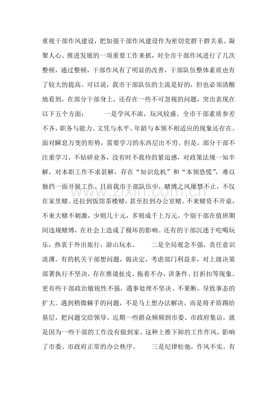 在全市干部大会上的讲话.doc_第2页