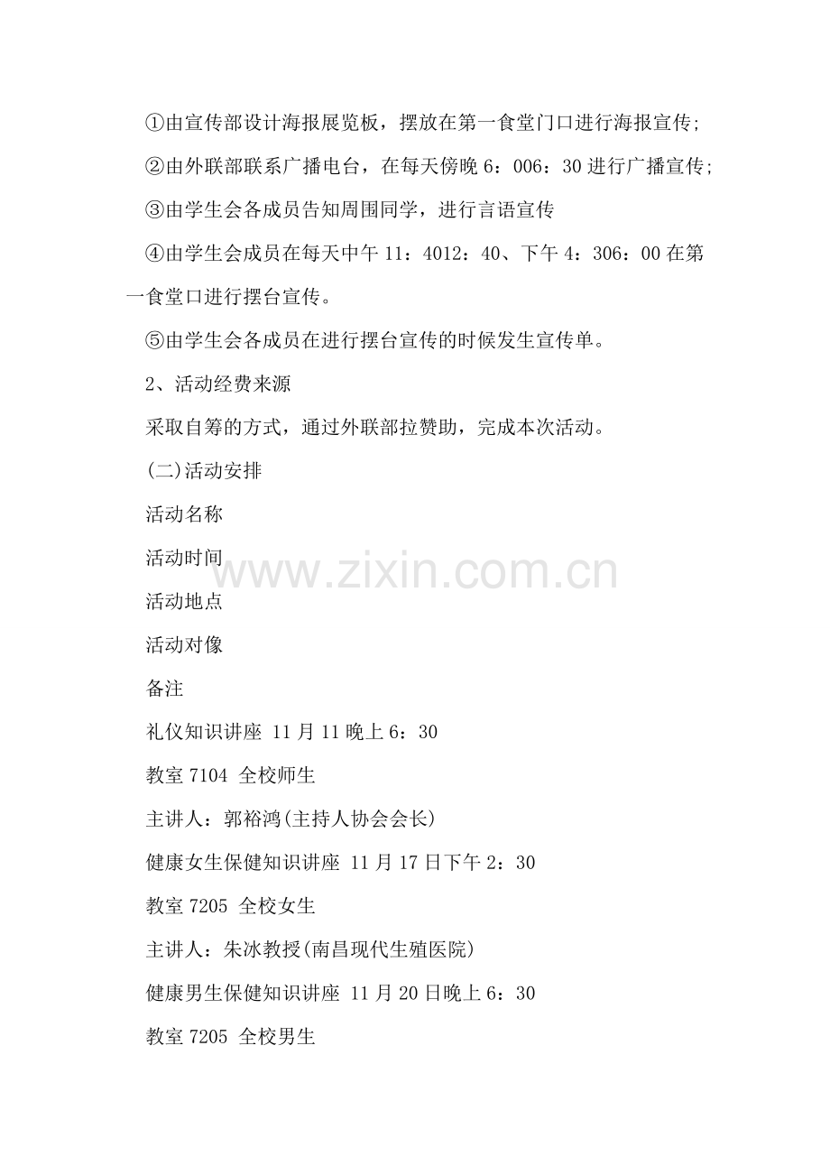 女生节策划方案.doc_第2页