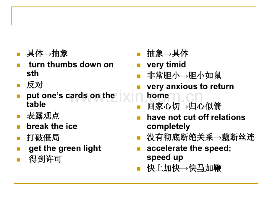 英汉翻译中词义的引申.pptx_第2页