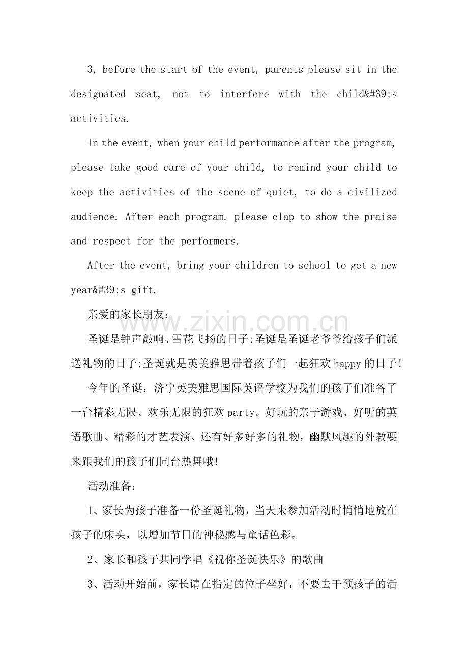 圣诞节邀请函中英文版荐读.doc_第2页