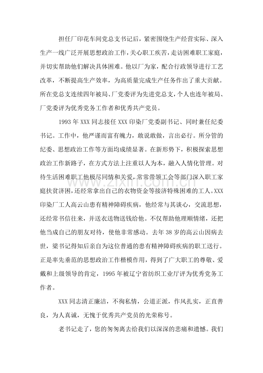 在追悼大会上的悼词.doc_第2页