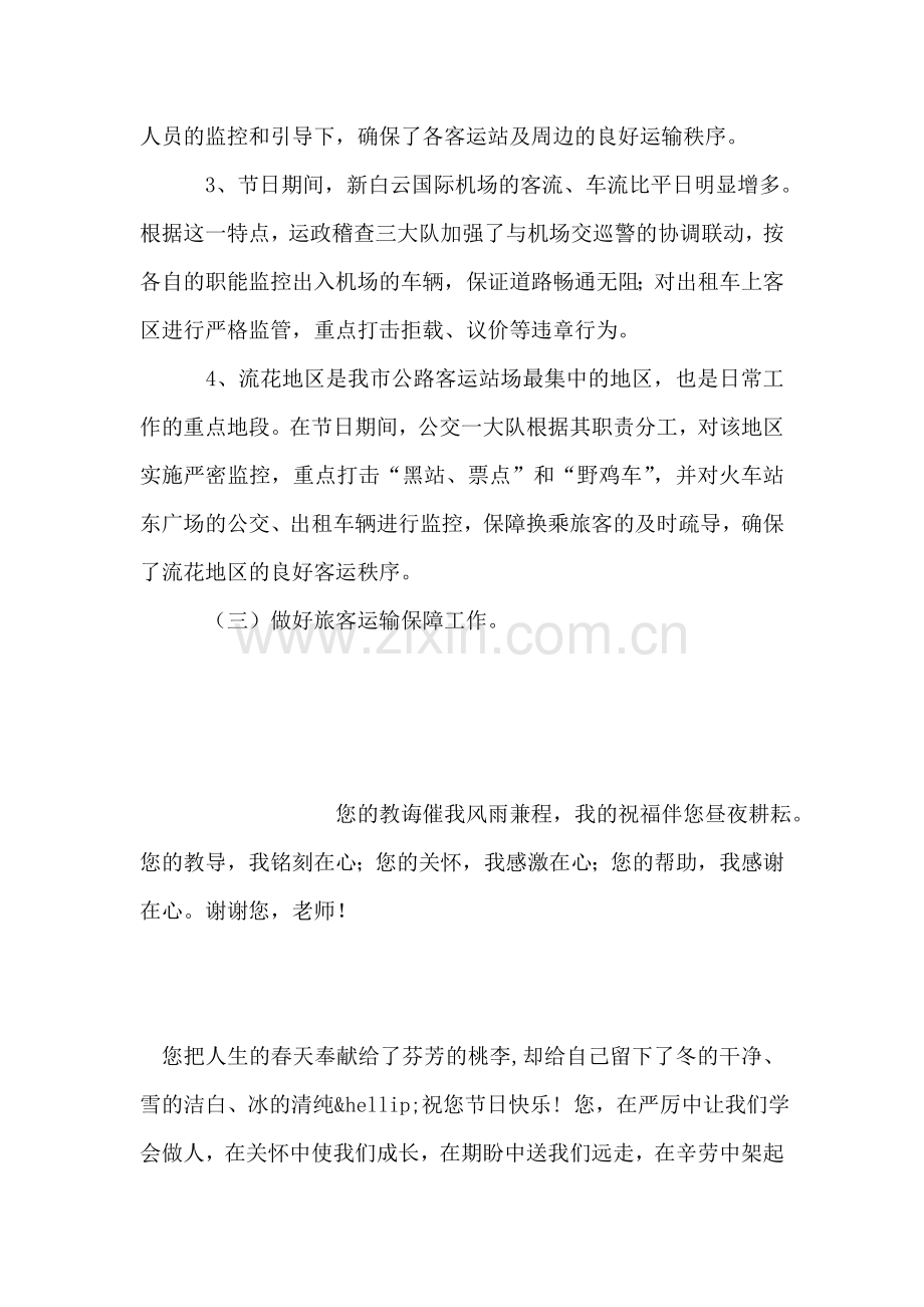 国庆黄金周稽查工作情况报告.doc_第2页