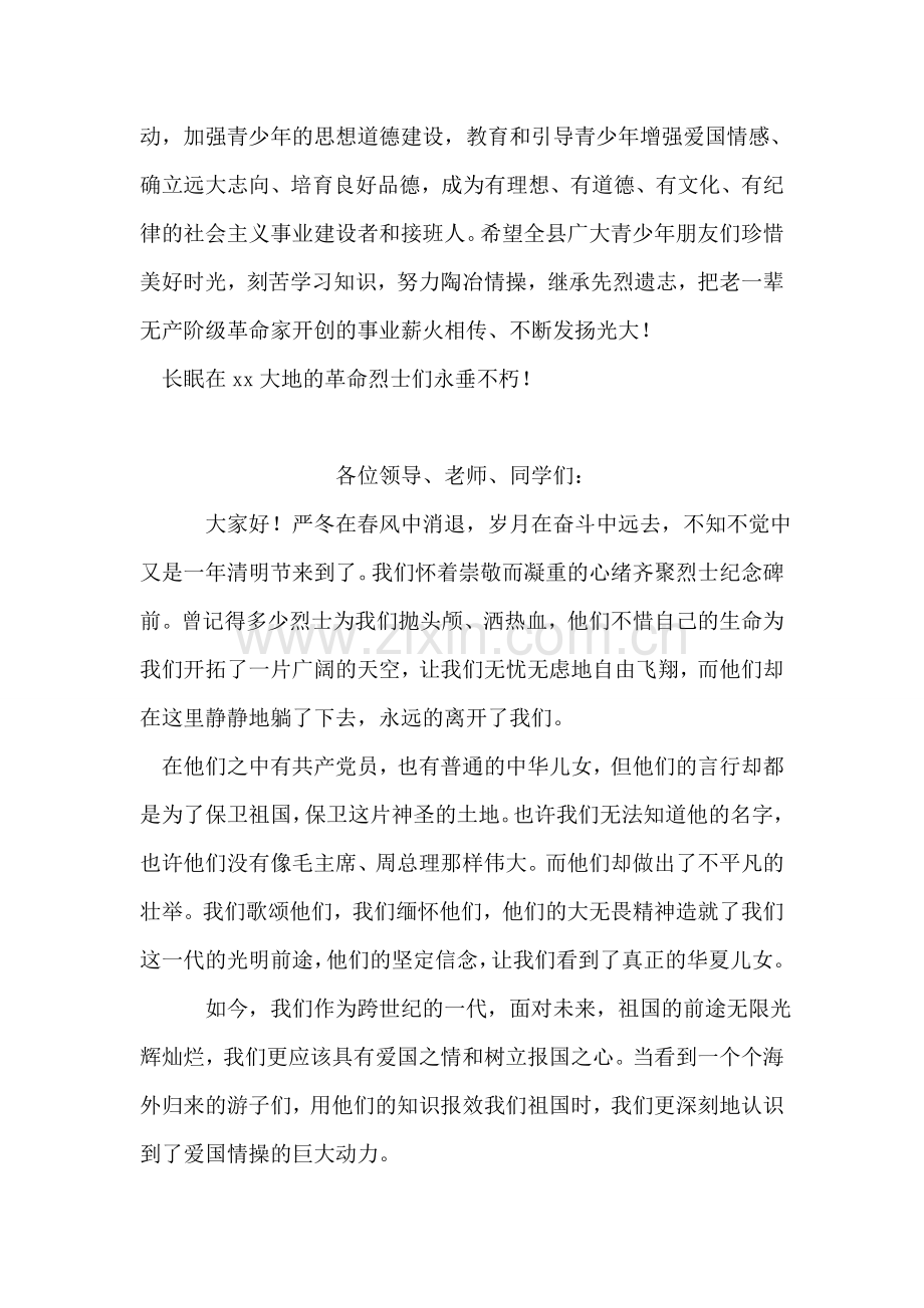 在清明节祭扫烈士墓活动上的讲话.doc_第2页