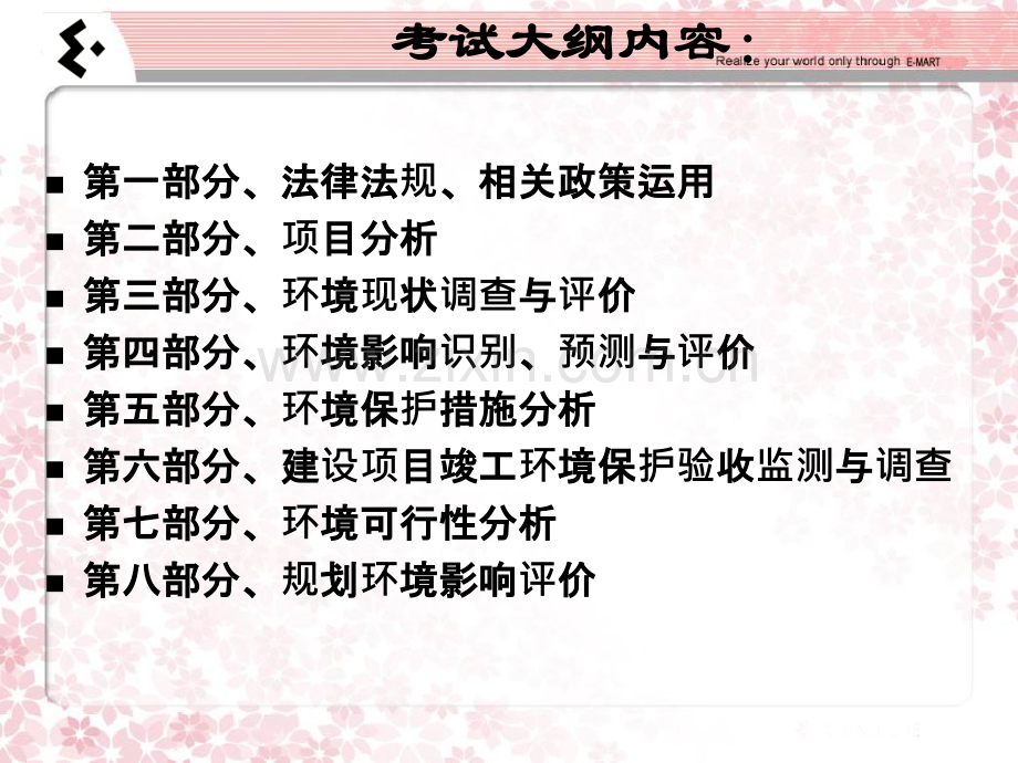 环境影响评价工程师案例分析应试技巧.pptx_第2页