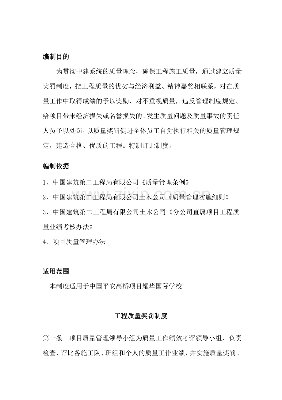 工程质量奖罚制度.doc_第2页
