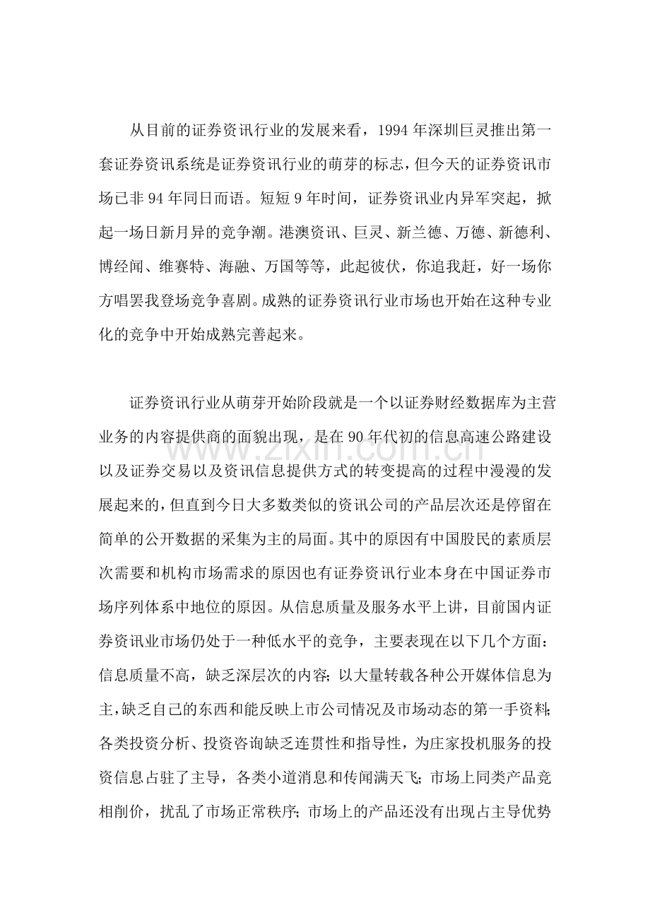 大学生毕业实习报告总结.doc_第2页