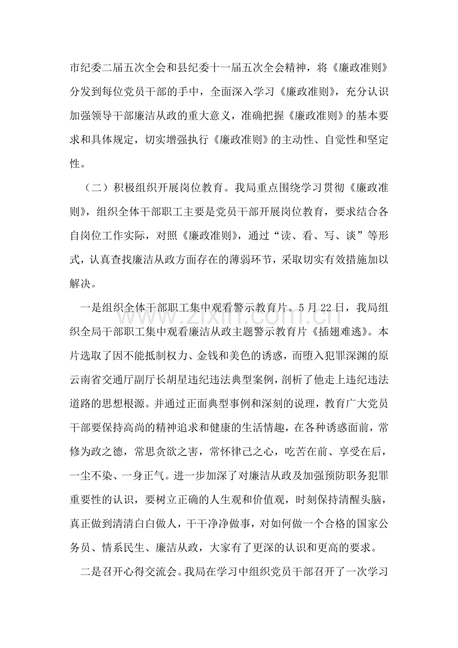 地震局廉洁从政总结.doc_第2页