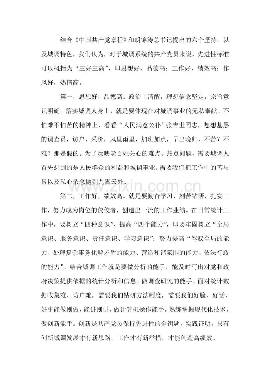 城调队演讲稿——坚持“三好三高”-实践党的先进性.doc_第2页