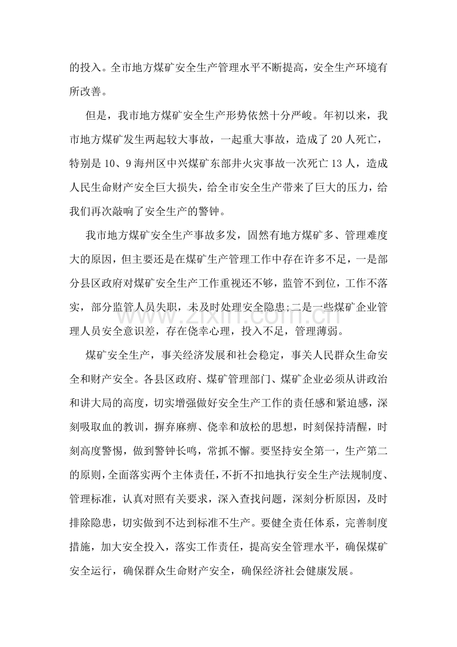 安全生产发言稿.doc_第2页