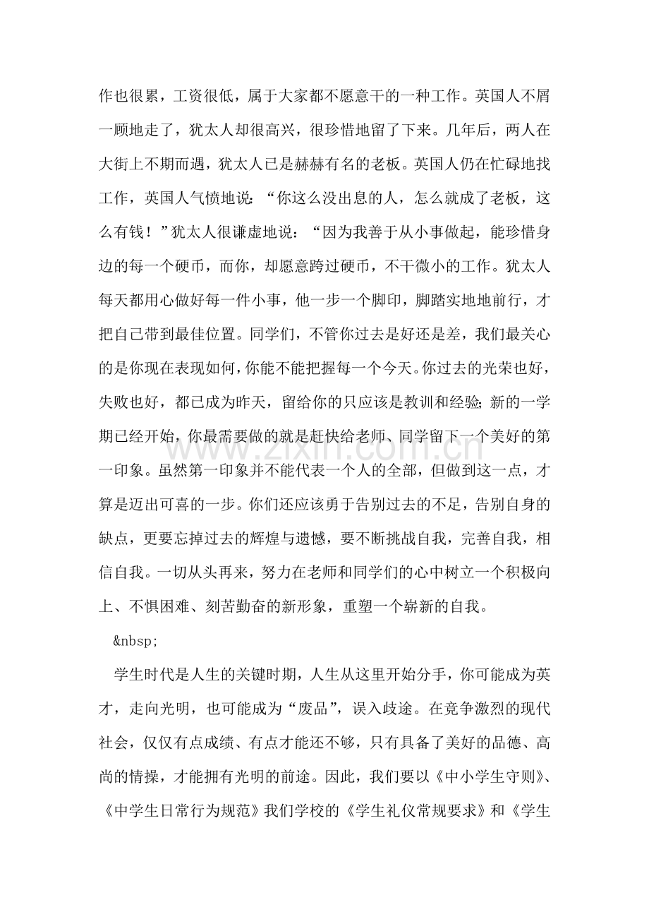 在2018—2018学年度第一学期开学典礼上的讲话.doc_第2页