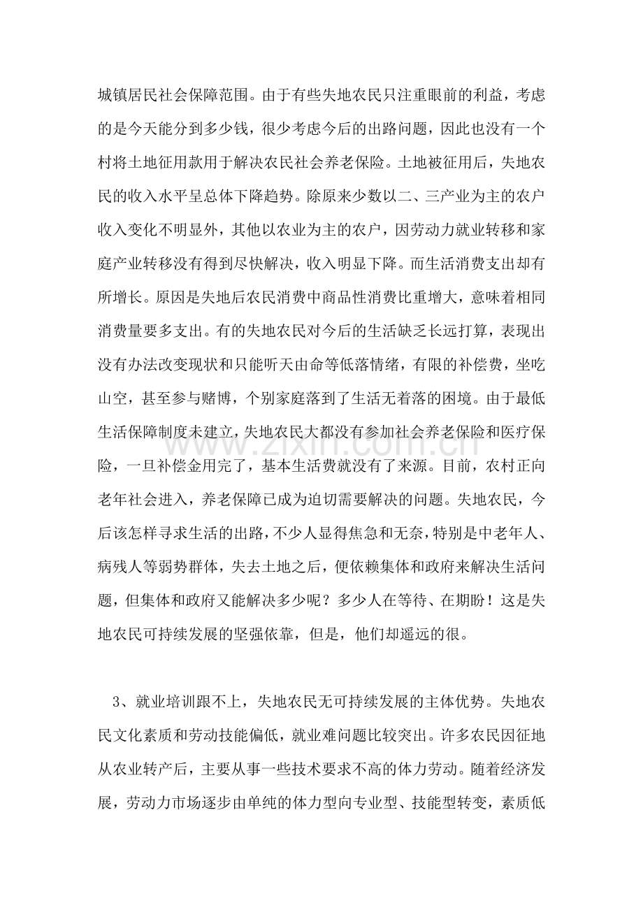 失地农民就业安置必须坚持可持续战略.doc_第2页
