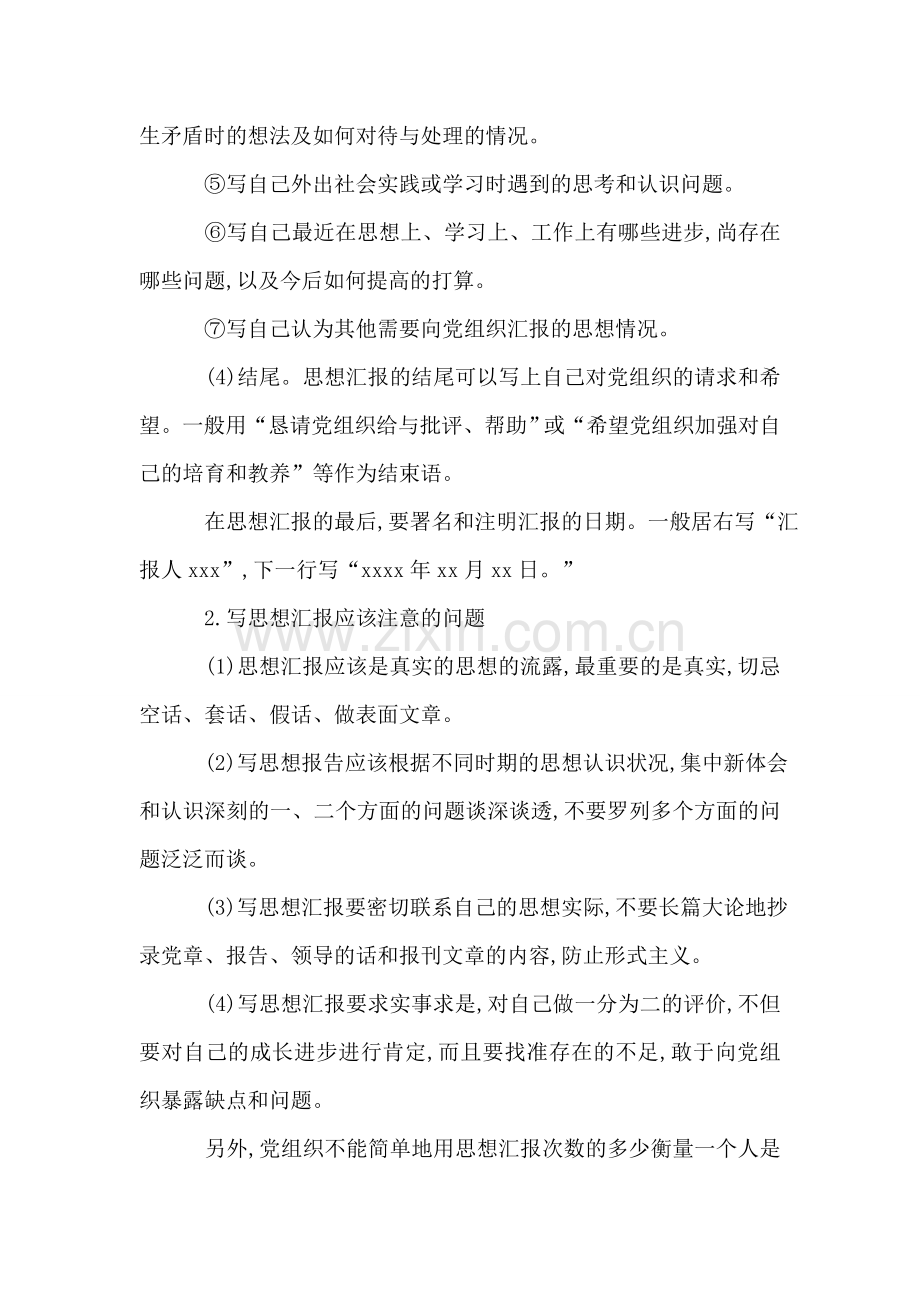 如何撰写思想汇报.doc_第2页