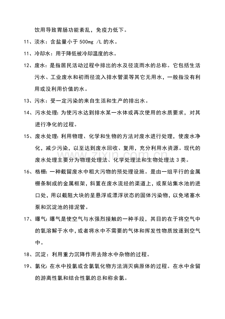 环境工程营销人员必读.doc_第2页
