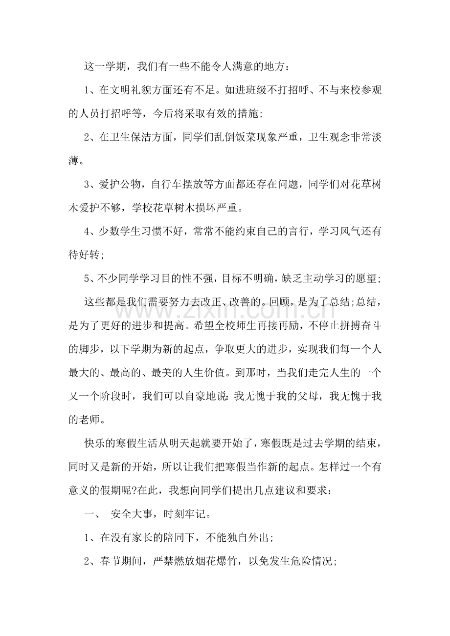 寒假放假前安全教育讲话稿2篇.doc_第2页