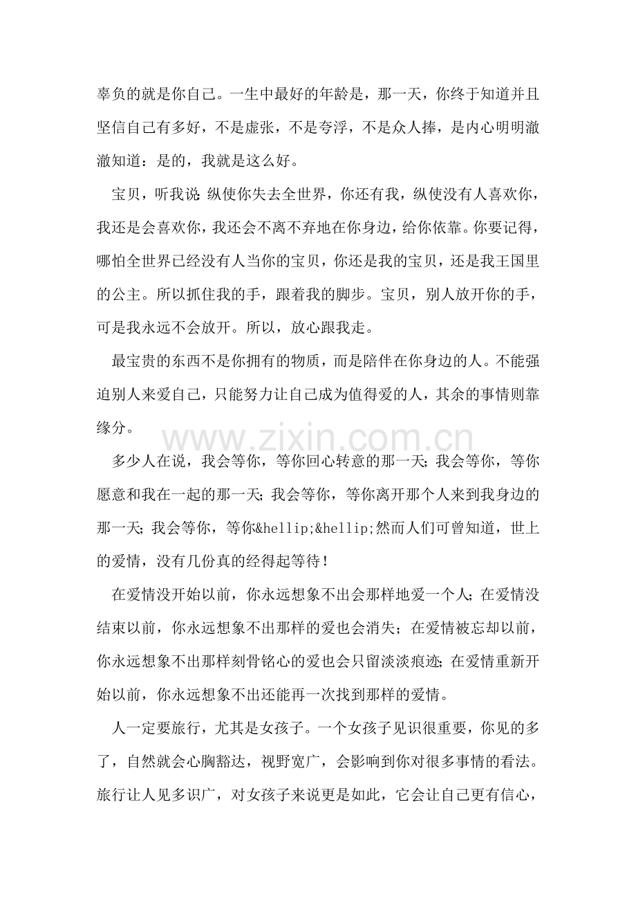 夏天发给女友的现代简短表白情书：爱你永世不移!.doc_第2页