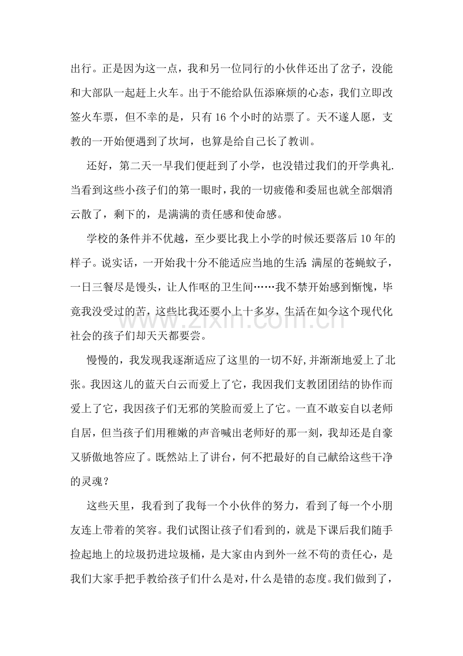 大学生支教社会实践个人总结.doc_第2页