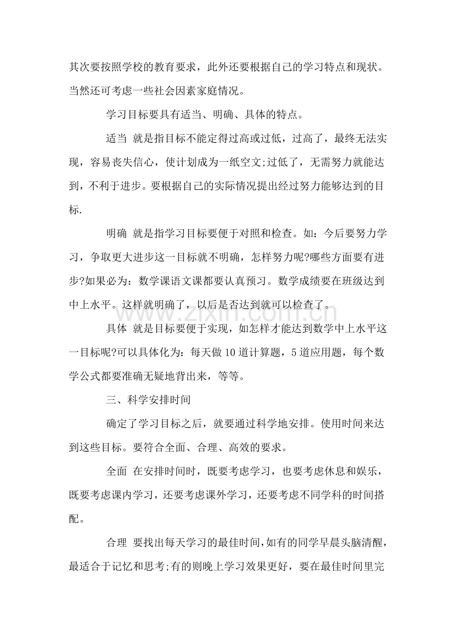如何制定学习计划-1.doc_第2页