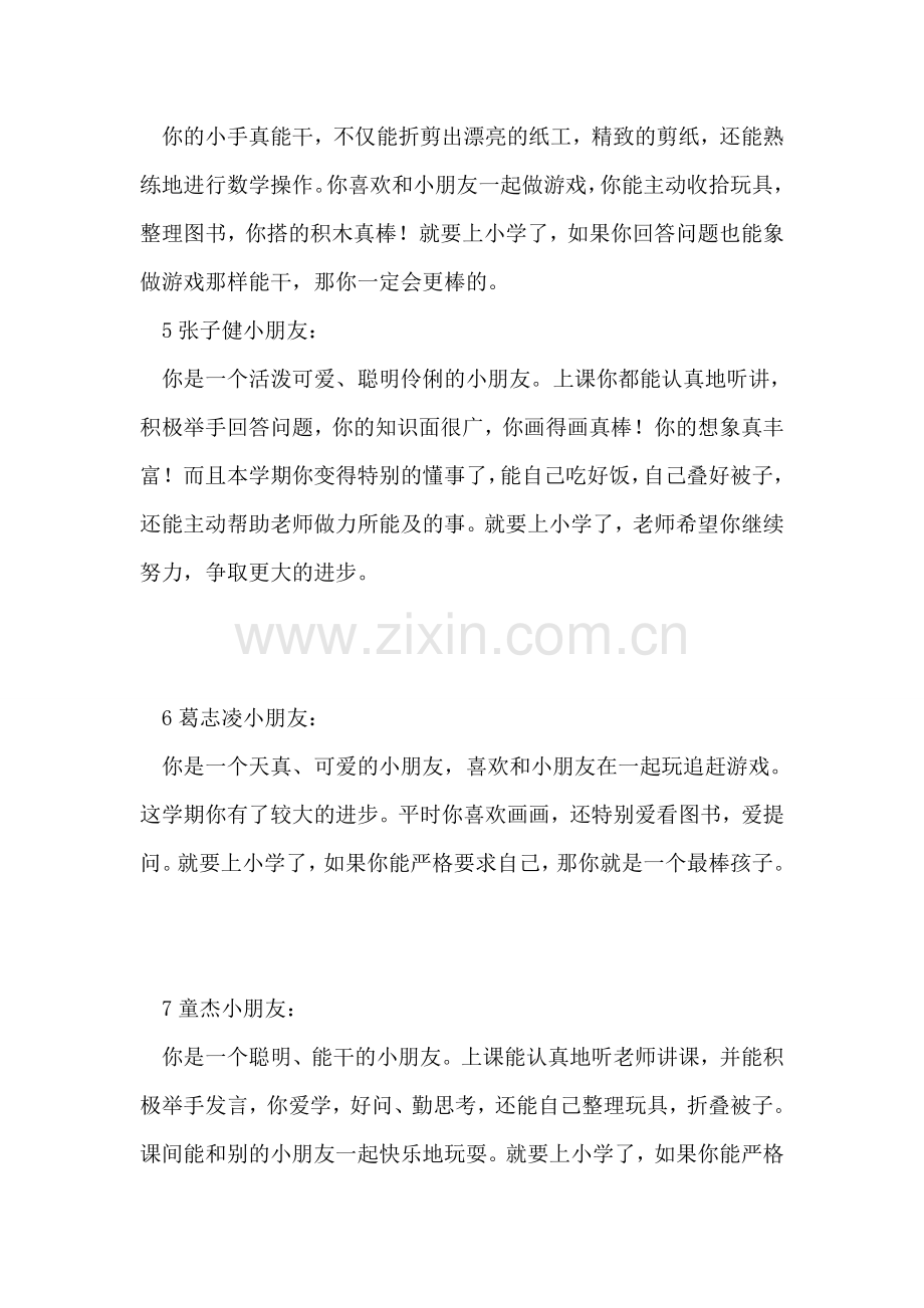 大班幼儿毕业评语.doc_第2页