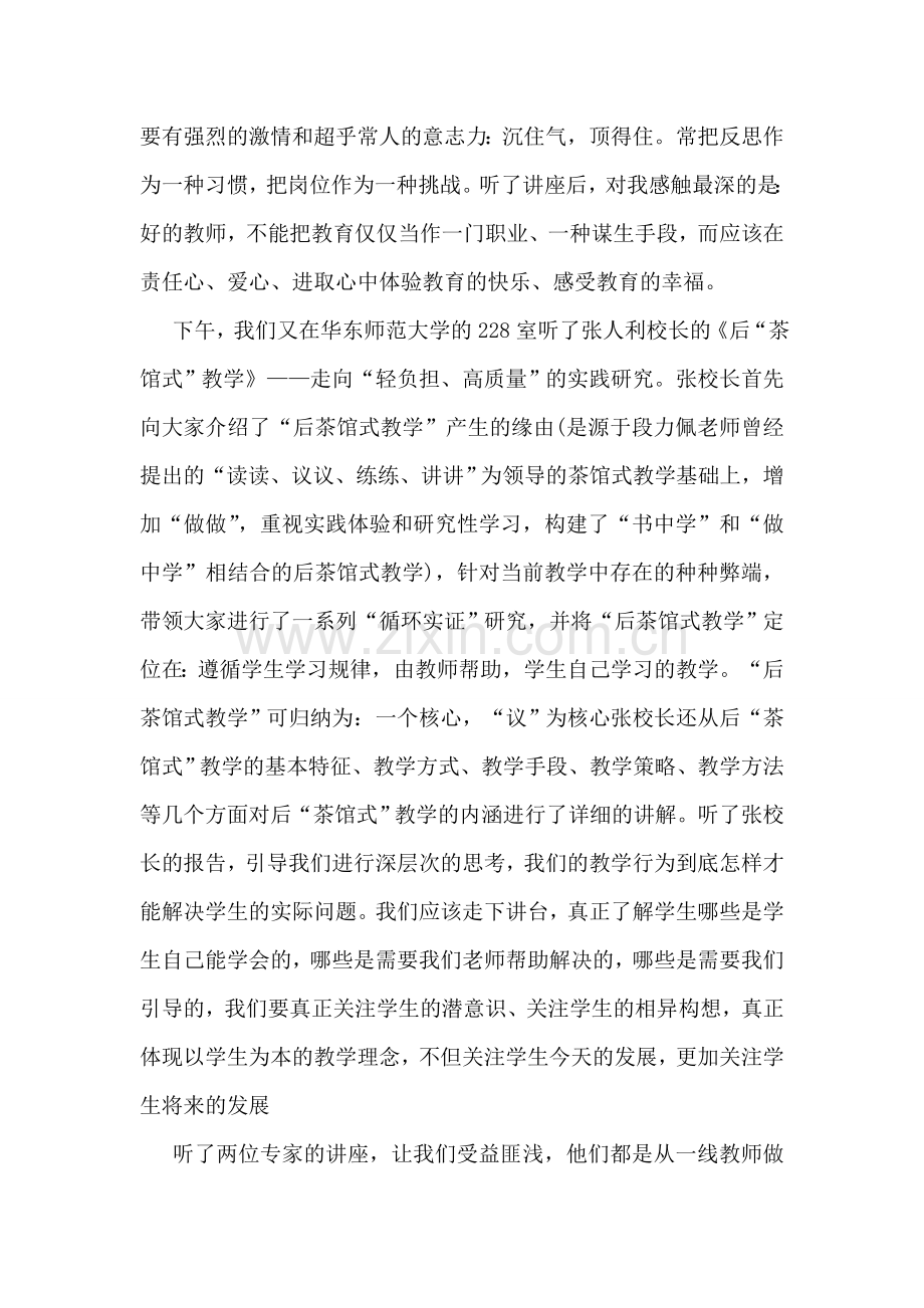 学科带头研修总结.doc_第2页
