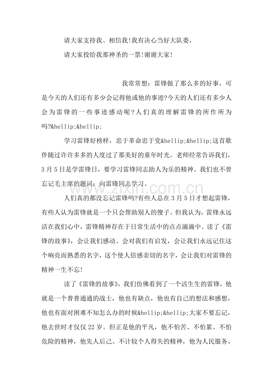 大队委竞选演讲稿-2.doc_第2页