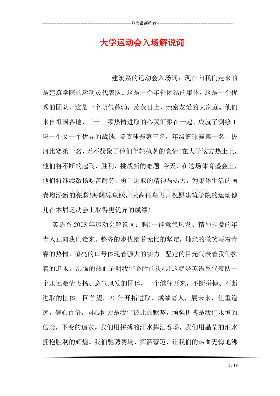 大学运动会入场解说词.doc_第1页