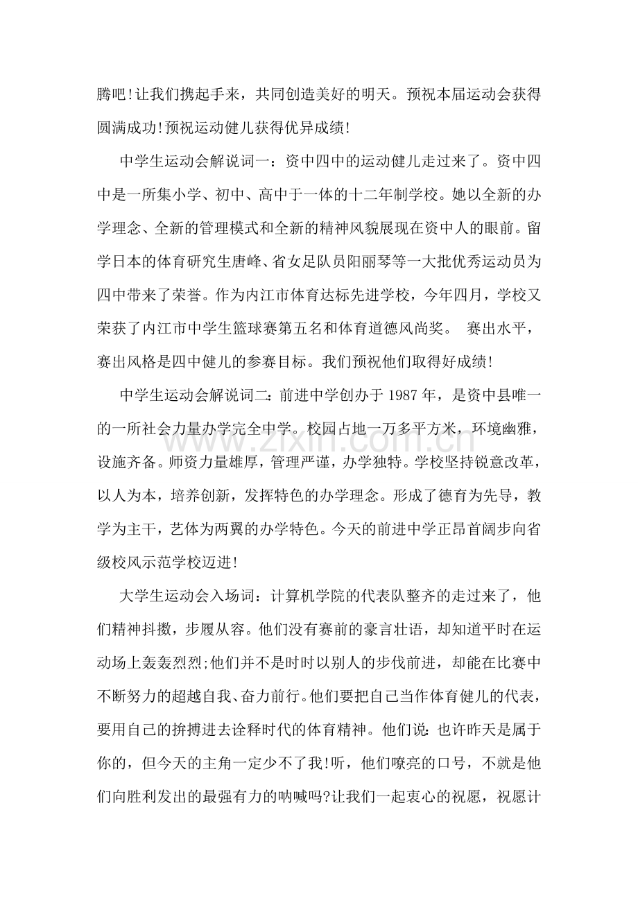 大学运动会入场解说词.doc_第2页