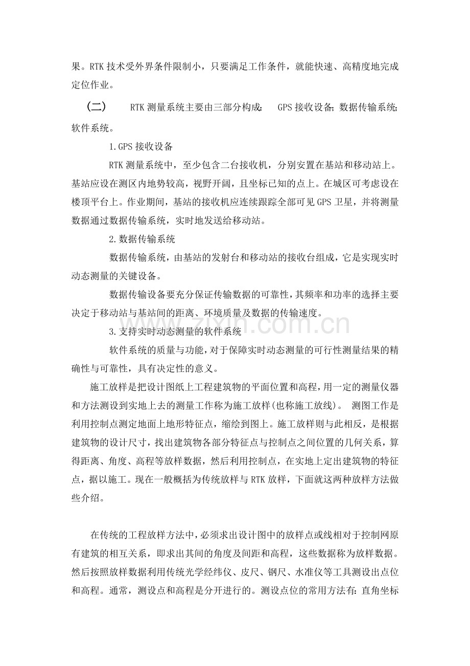 技术施工放样中的应用.docx_第2页