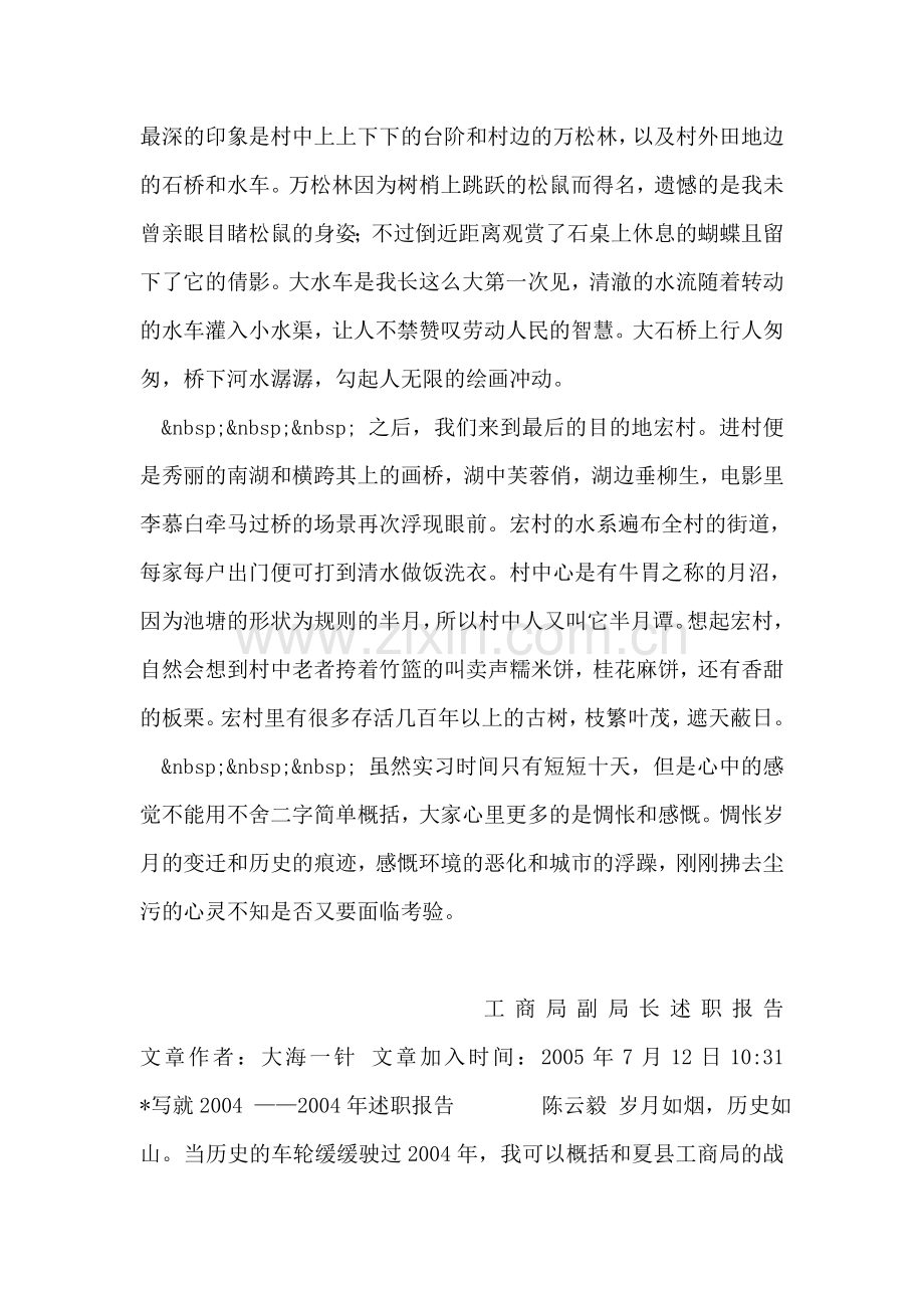 大学生写生实习报告范文.doc_第2页
