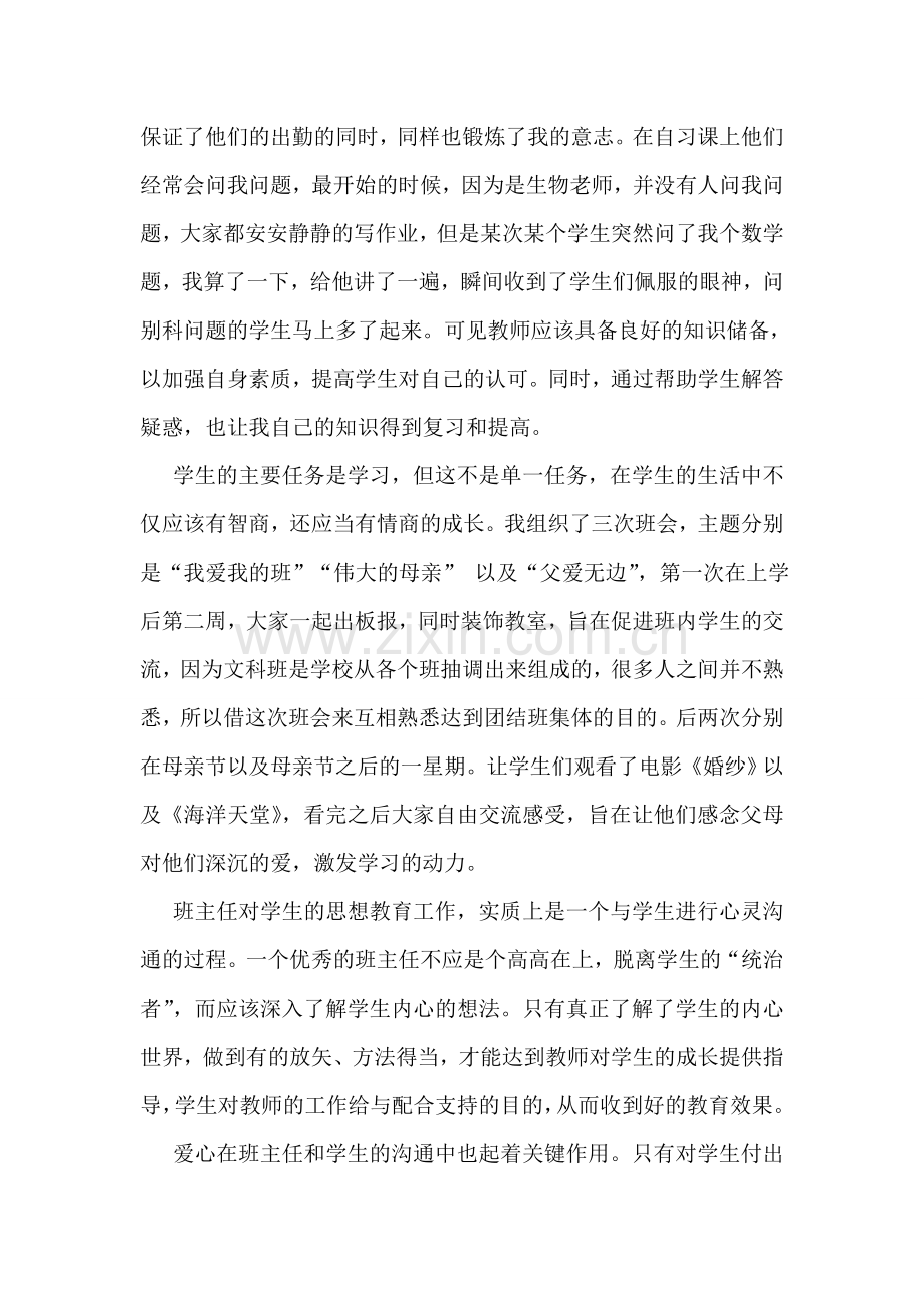 实习班主任期末工作总结.doc_第2页