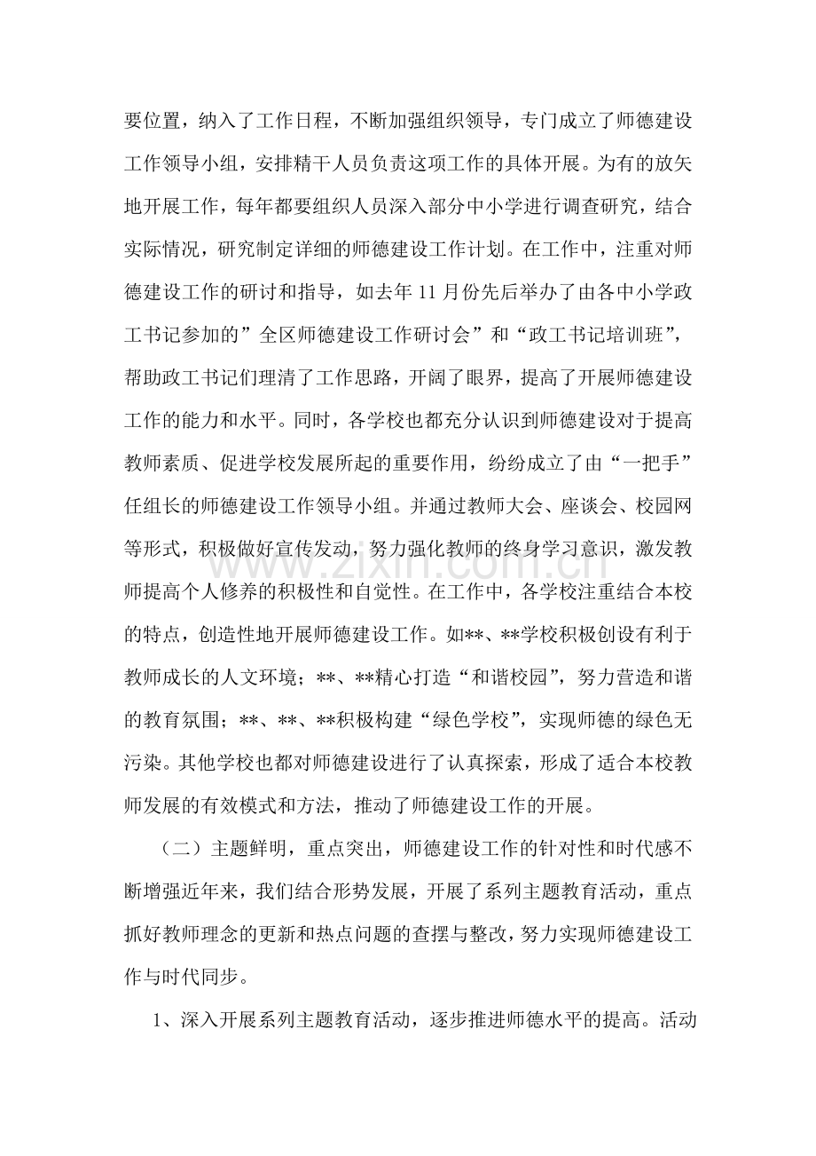 在全区师德建设工作会议上的讲话.doc_第2页