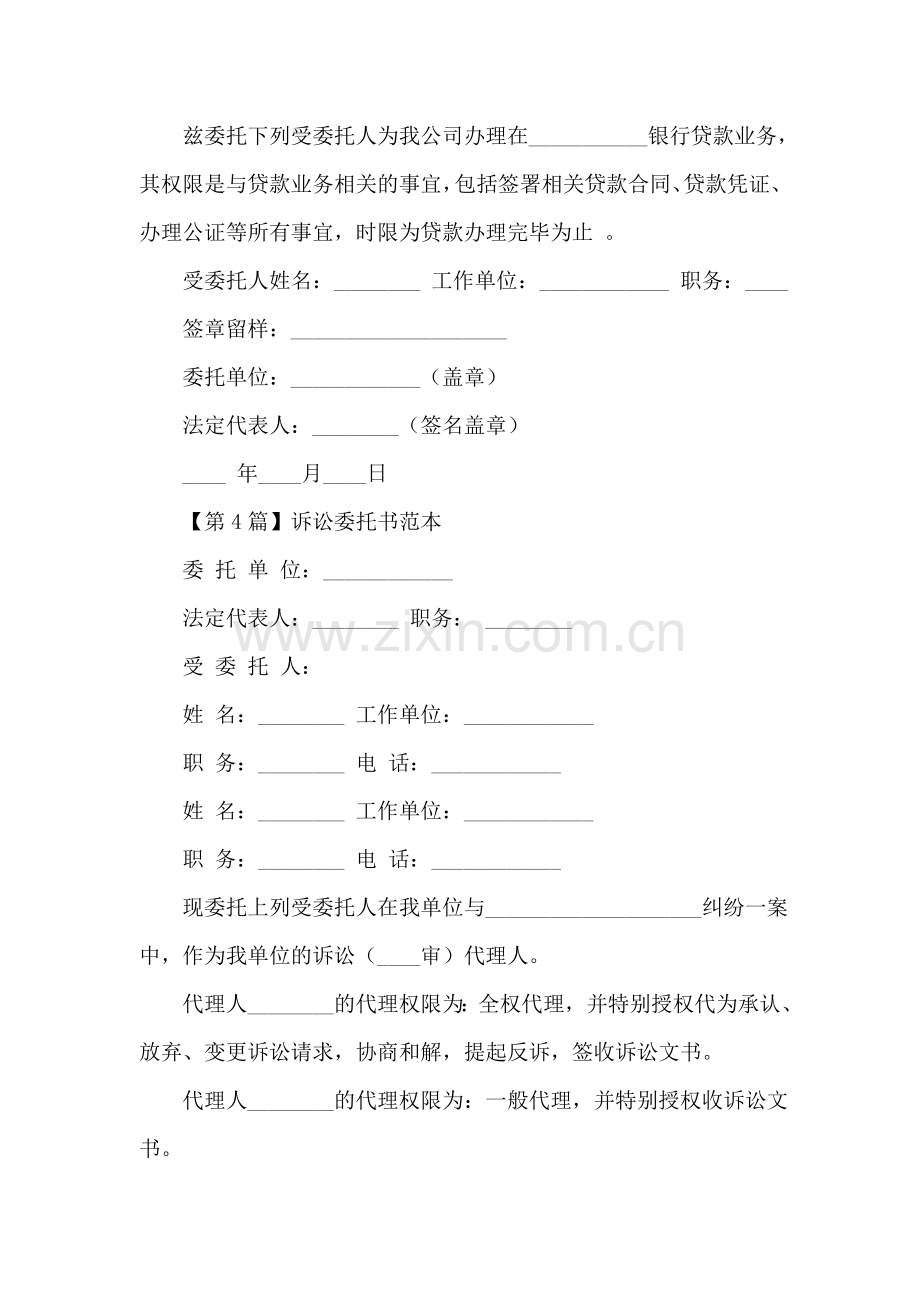 委托书范本大全.doc_第2页
