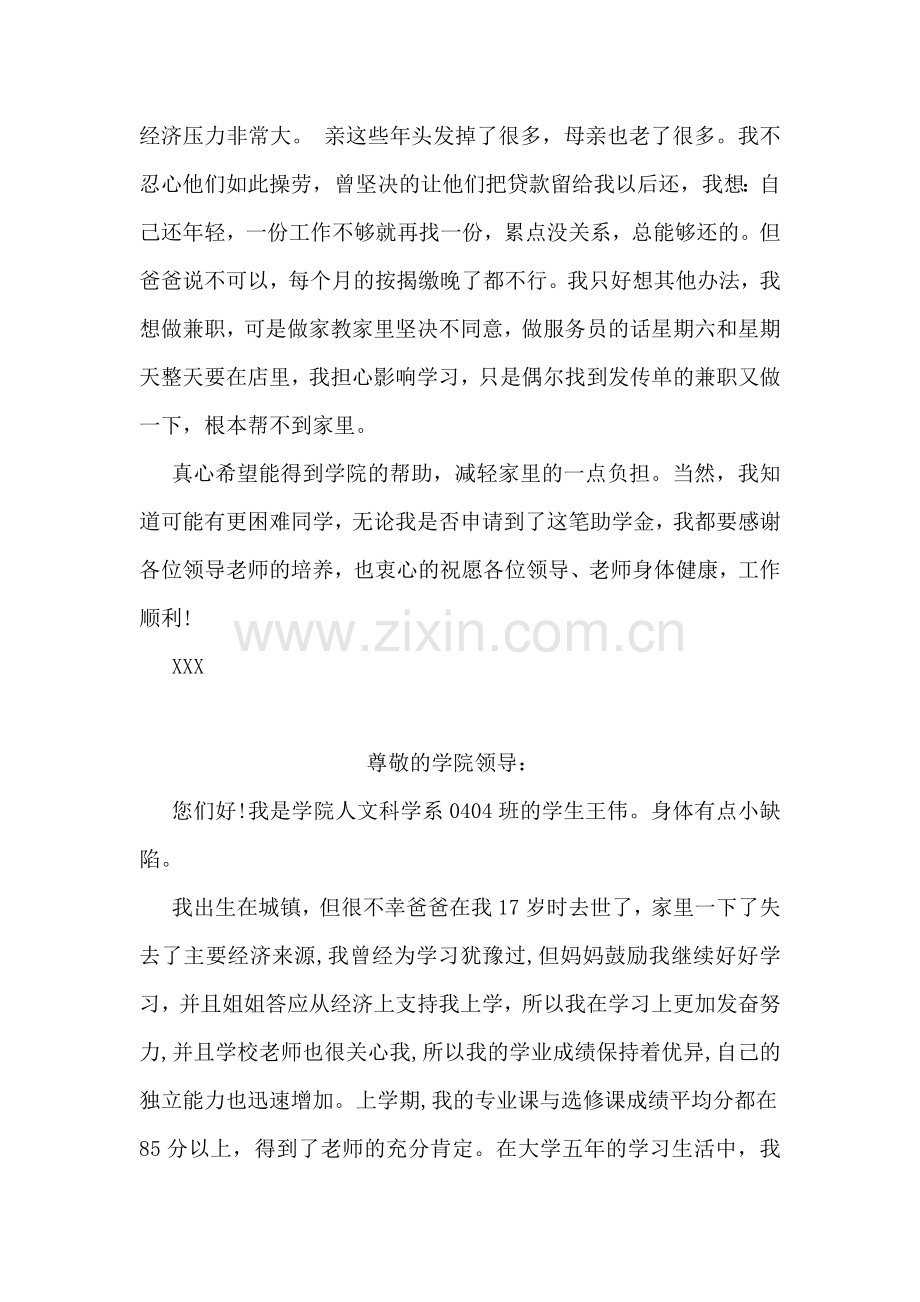奖学金申请书模板.doc_第2页