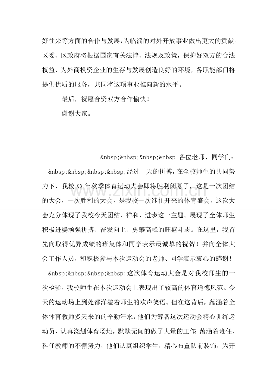 在塔斯建材有限公司开业典礼上的讲话.doc_第2页