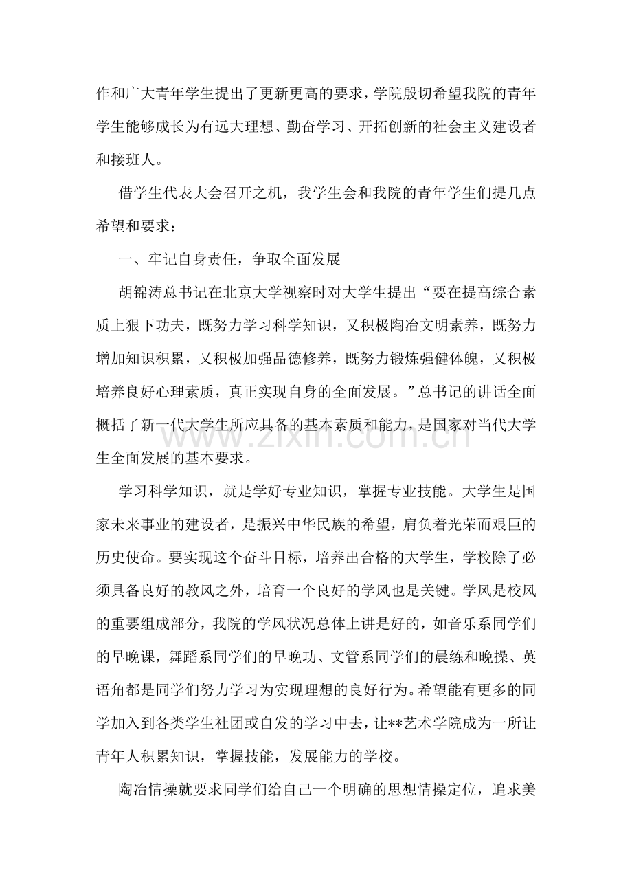 在职业学院学代会上的讲话.doc_第2页
