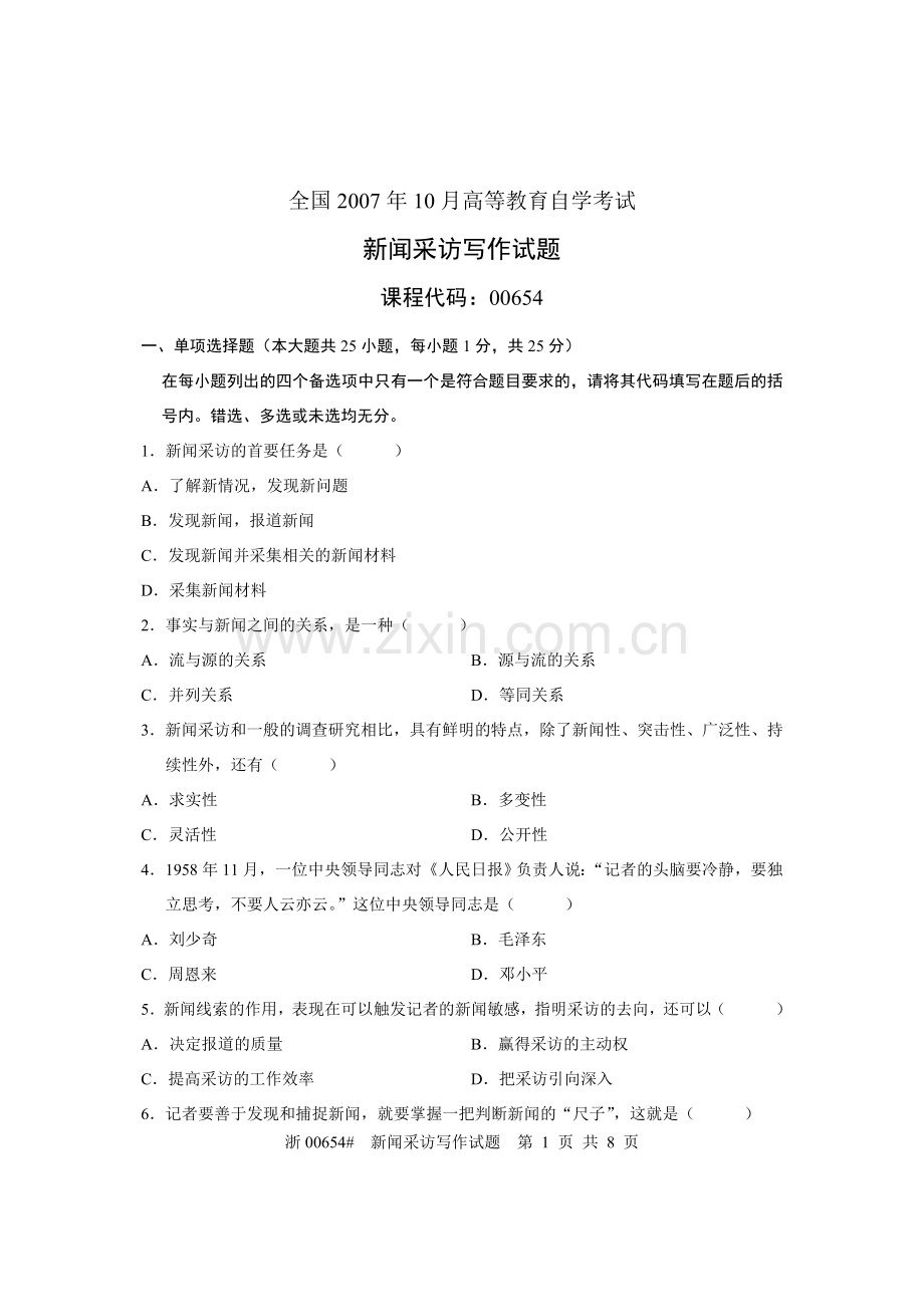 全国10月高等教育自学考试新闻采访写作试题课程代码00654.doc_第1页