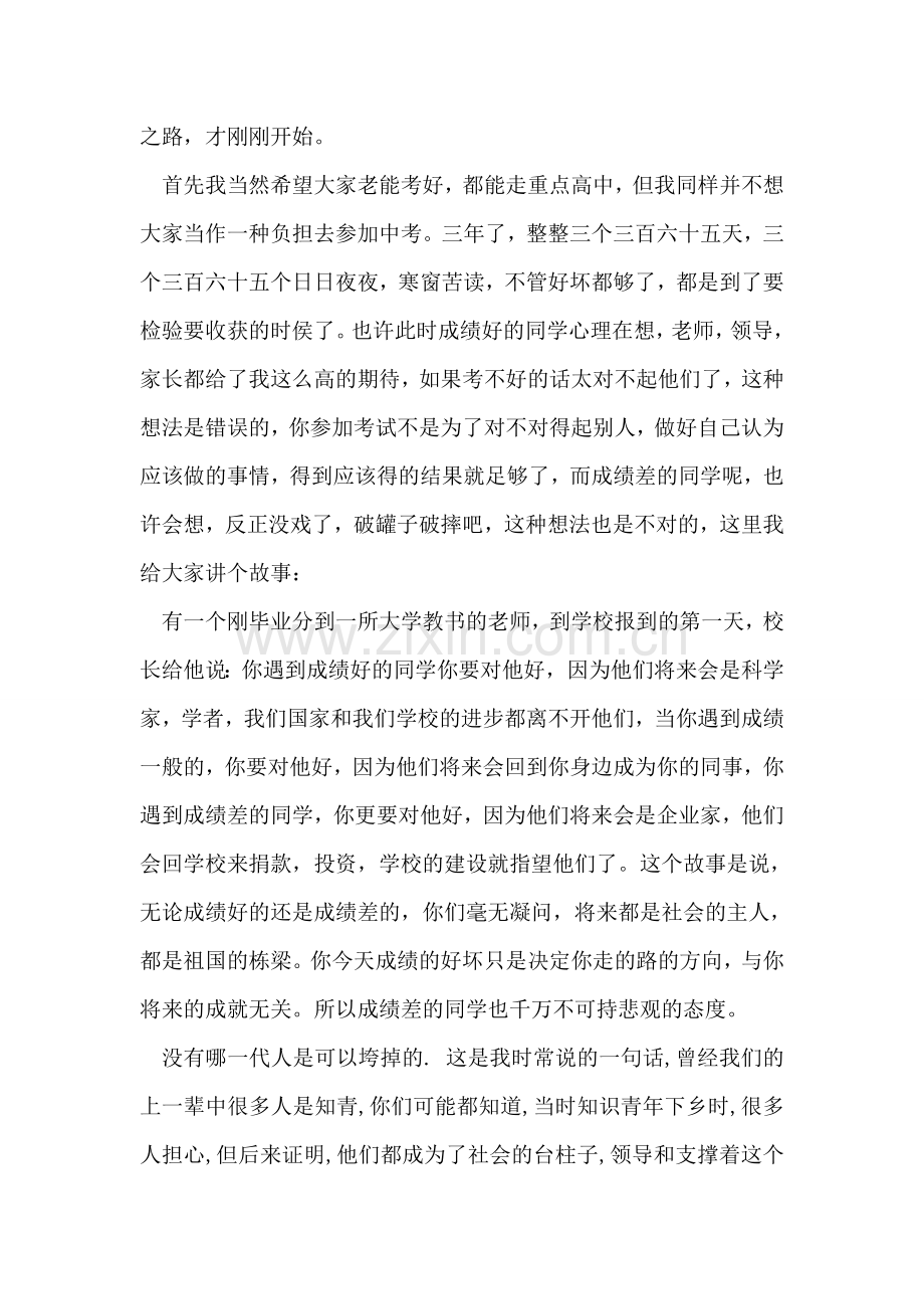 在初中毕业晚会上的讲话.doc_第2页