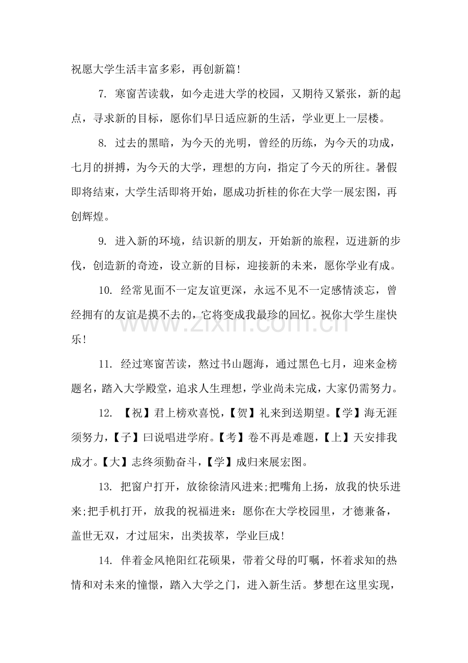 大学生开学祝福语2018.doc_第2页
