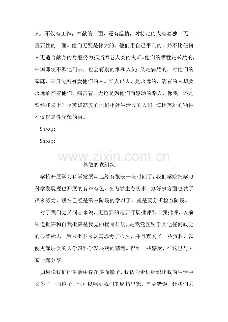 大学生思想汇报：海地英雄.doc_第2页