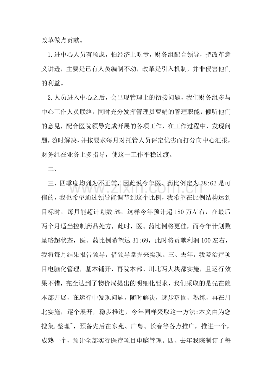 如何写好竞聘演讲稿.doc_第2页