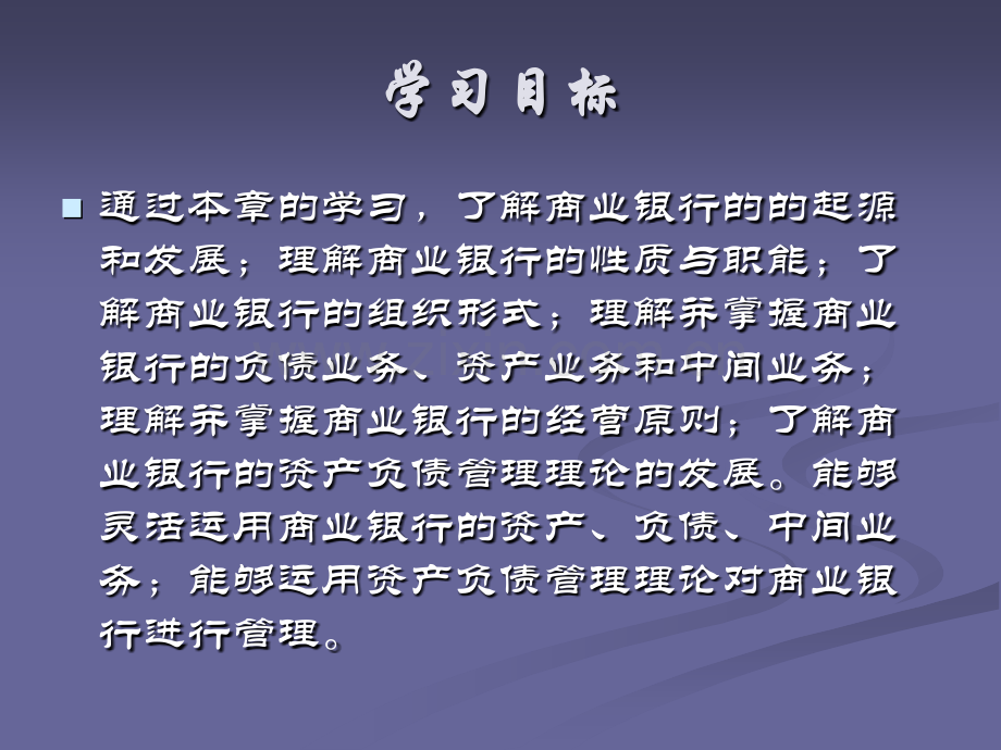 五商业银行学.pptx_第1页