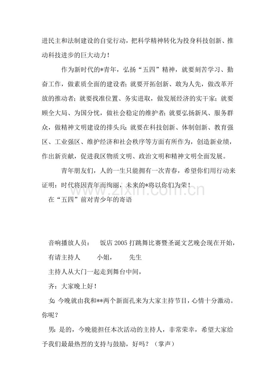 在“五四”前对青少年的寄语礼仪主持.doc_第2页