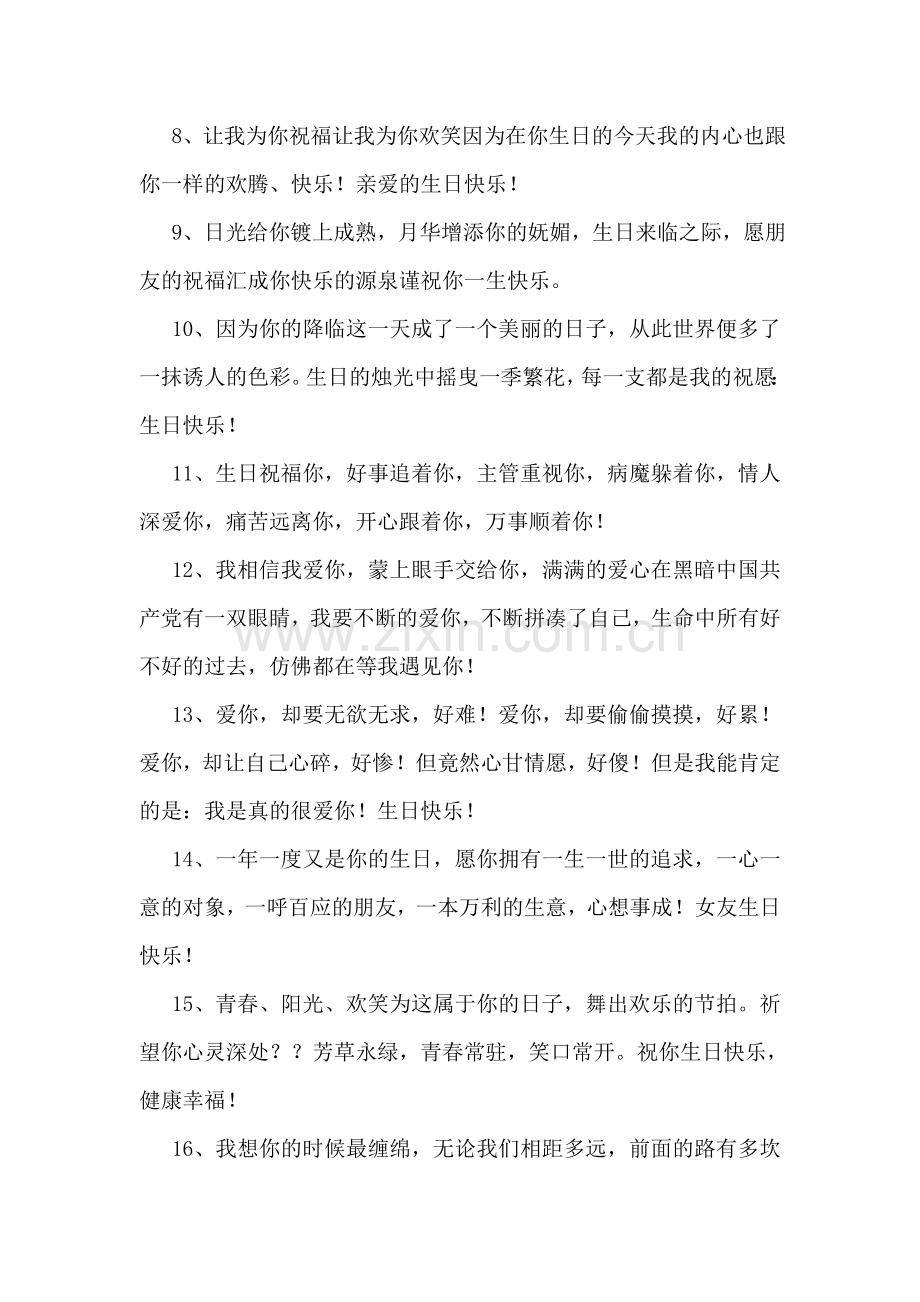 女友生日快乐祝福语.doc_第2页