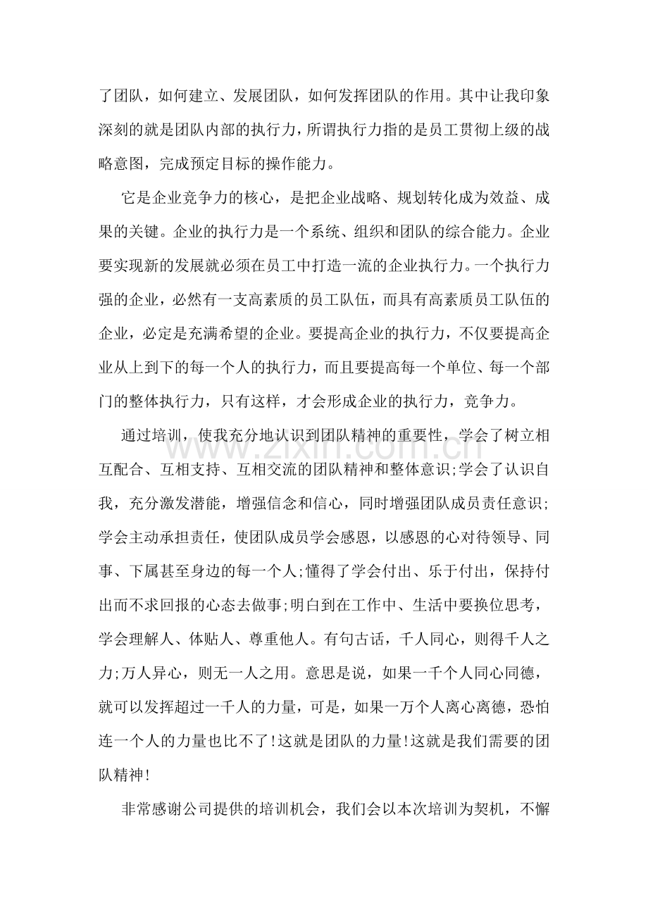 基层管理能力提升培训心得体会.doc_第2页