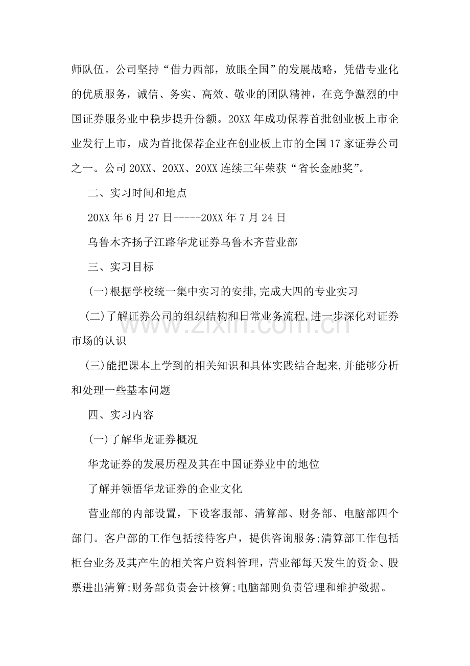 大学生证券公司实习报告.doc_第2页