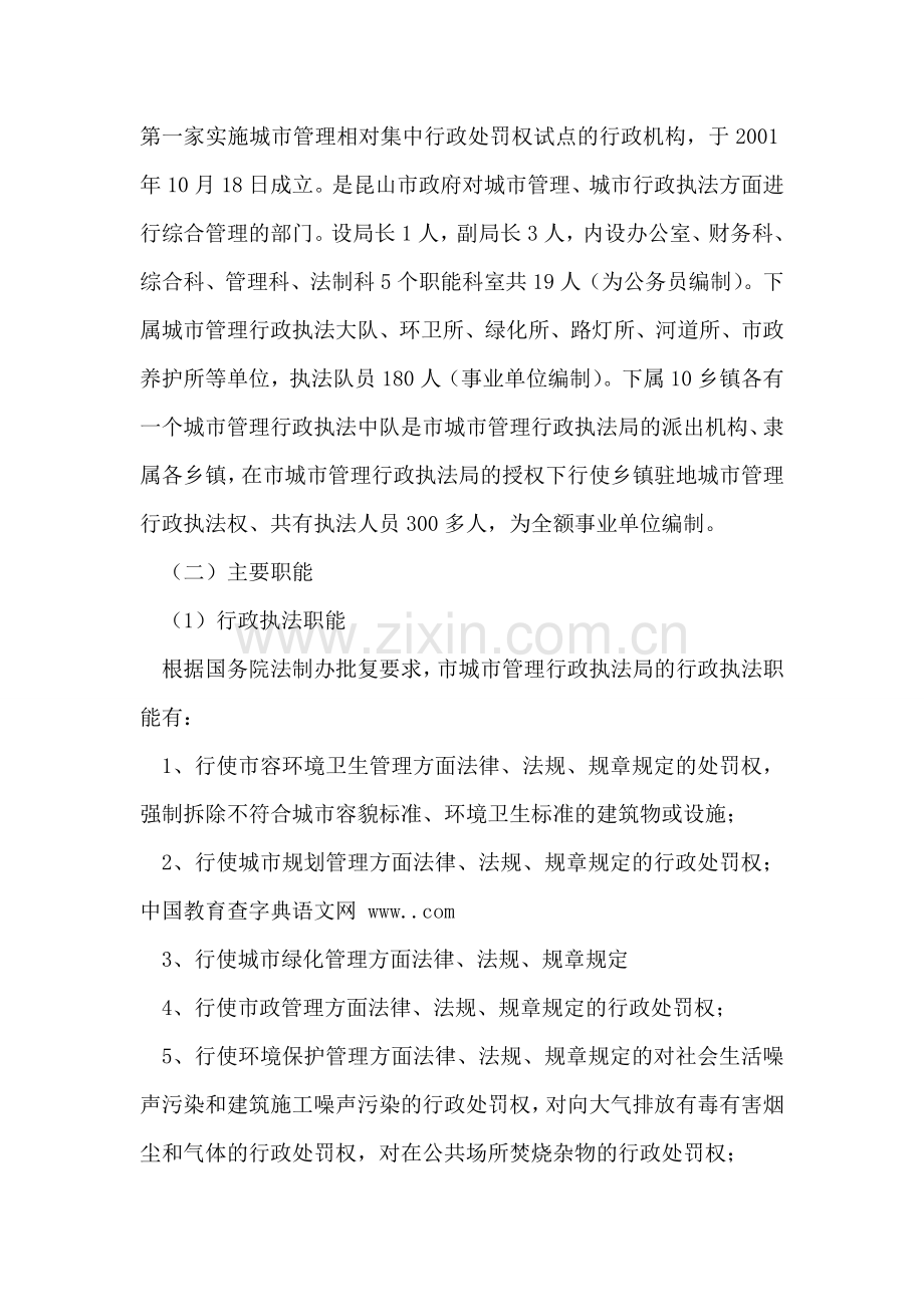 城管局参观学习情况汇报材料.doc_第2页