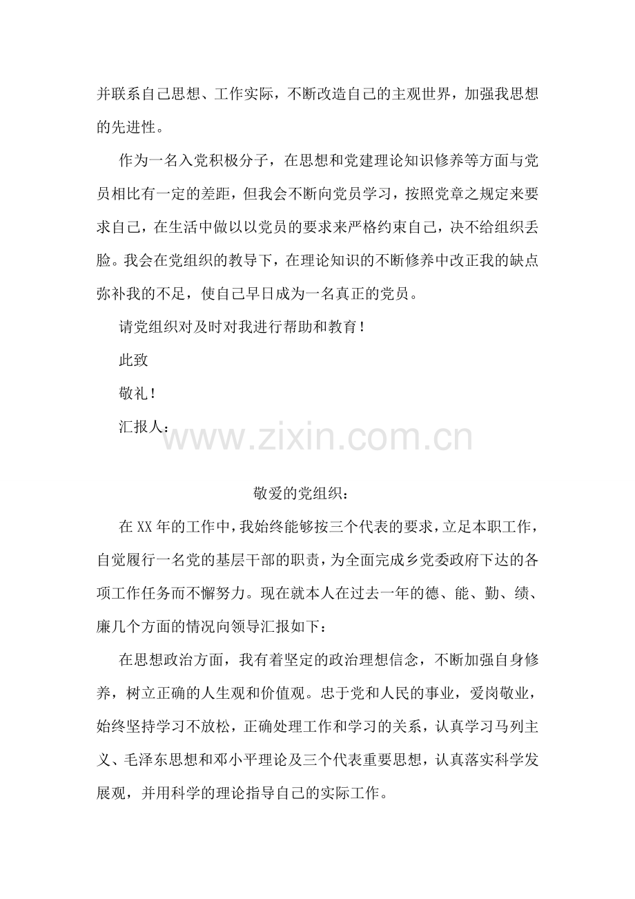 工人入党积极分子思想汇报.doc_第2页