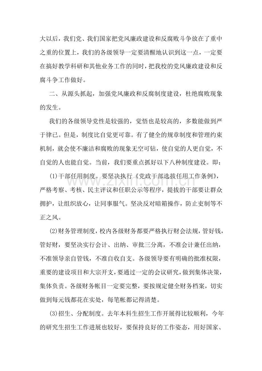 在纪检监察审计工作会议上的讲话稿.doc_第2页