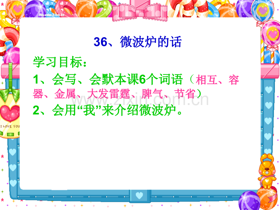 微波炉的话.pptx_第1页