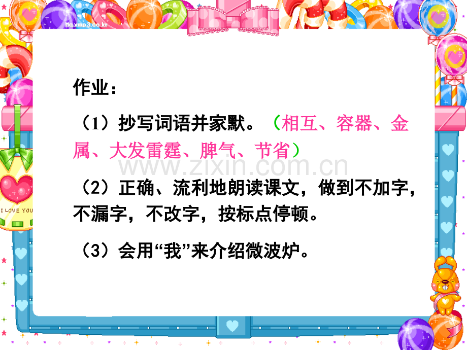 微波炉的话.pptx_第2页
