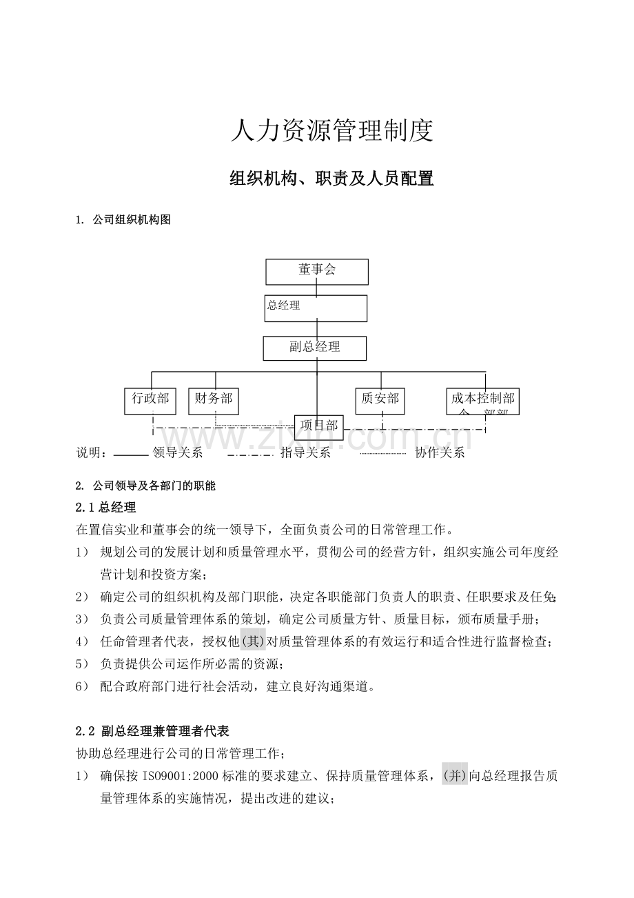 人力资源管理制度3.doc_第2页